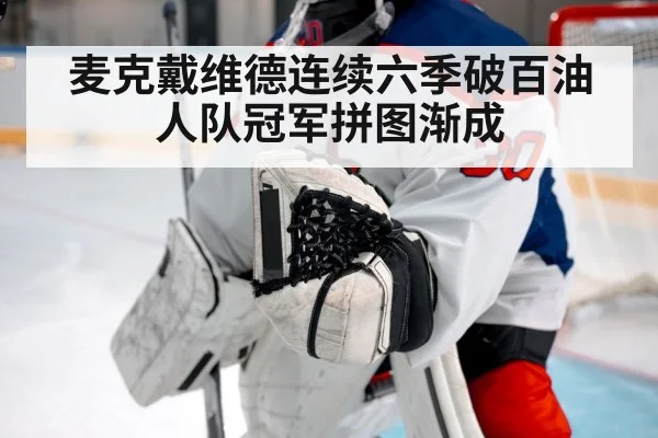hockey goalie save